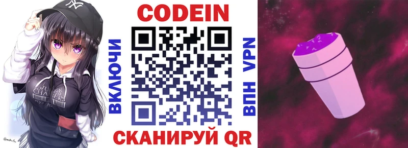 Кодеиновый сироп Lean Purple Drank  Талдом 